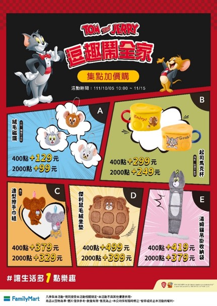 Tom and Jerry FamilyMart Taiwan promotion